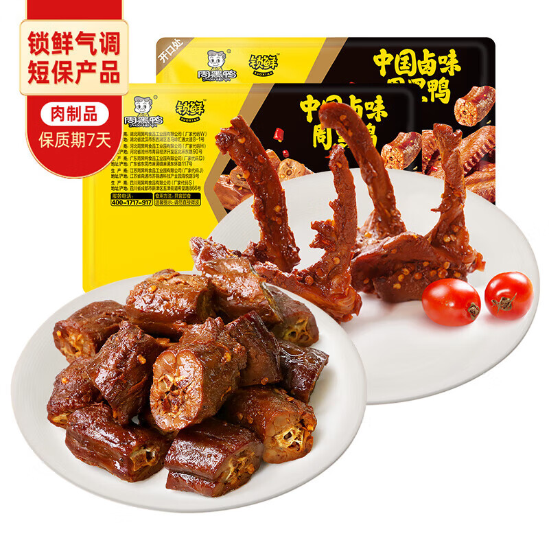 周黑鸭（ZHOUHEIYA）锁鲜鸭脖甜辣味麻辣卤味 武汉特产 气 []脖锁2盒370g