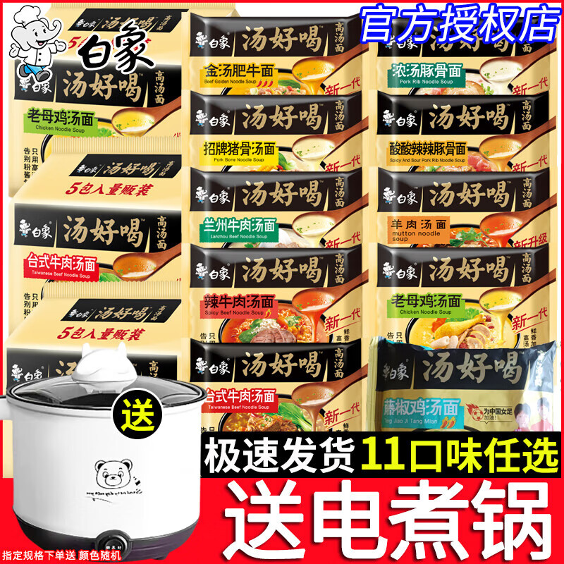白象汤好喝方便面泡面整箱送电煮锅老母鸡汤袋装速食多口味混合装 22袋+电煮锅兰州拉面