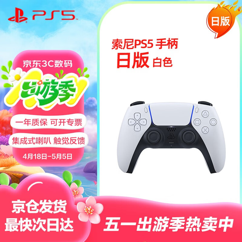 PlayStationᣨSONYPS5ֱհ ɫps߿PCsteamDualSenseհ ʵ497.8Ԫ