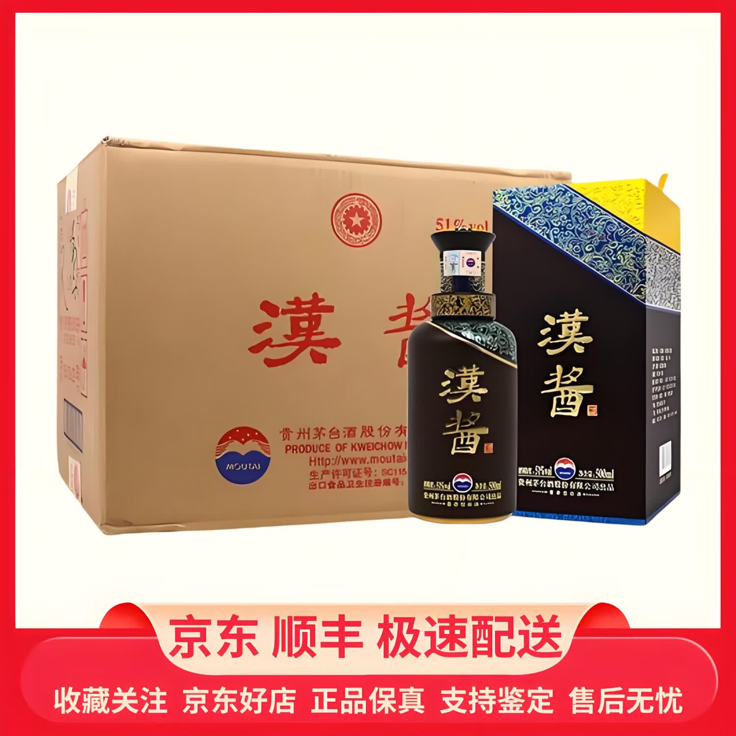 茅台贵州茅台股份有限公司出品 汉酱酒 酱香型白酒