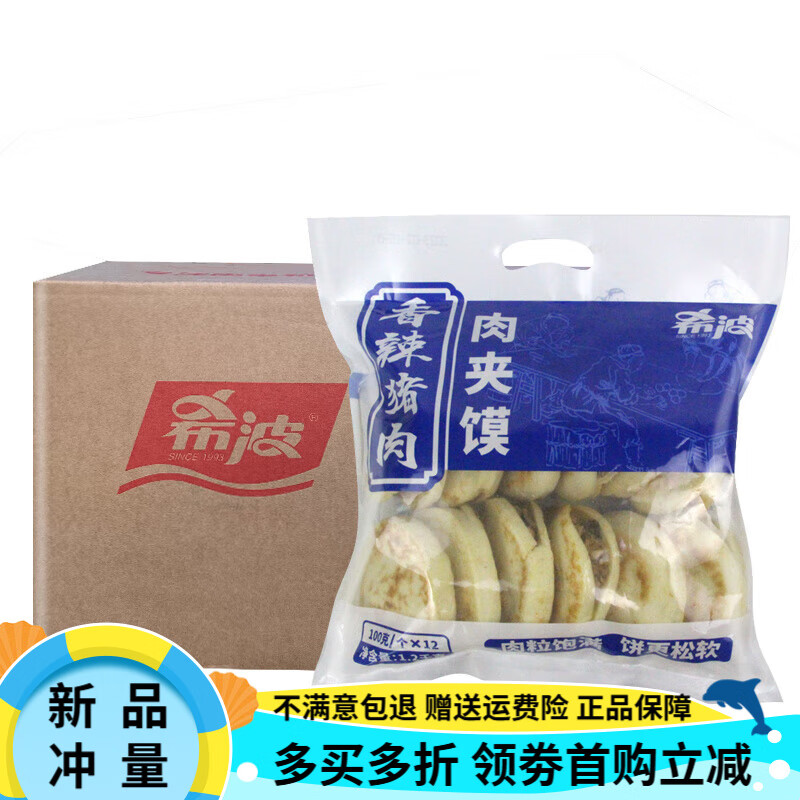 希波肉夹馍1.2kg*3包 香辣猪肉馅饼粥铺方便早餐早点 香辣猪肉肉夹馍1.2kg*6包/整箱