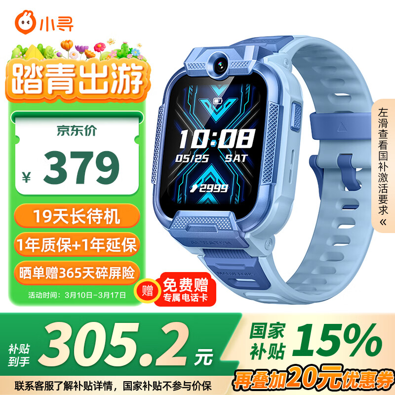 小寻儿童手表X5PRO