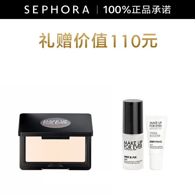 玫珂菲（MAKE UP FOR EVER）明星挚爱腮红高光提亮修容遮瑕遮泪沟 H100悦光哑白色套装