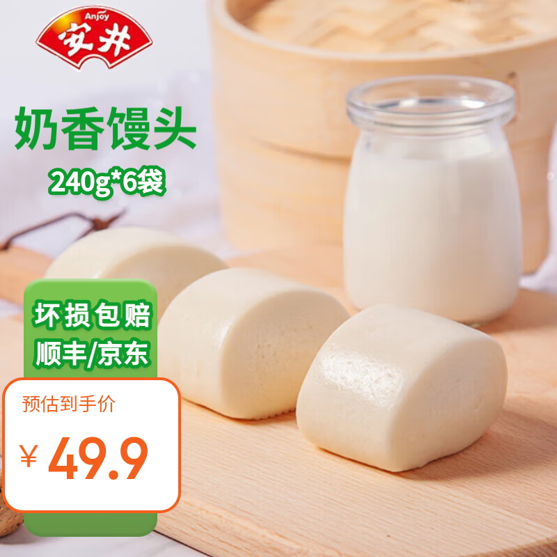 安井奶香饅頭包子糕點(diǎn)早餐半成品小籠包家用面點(diǎn)速凍面食方便速食夜宵 奶香饅頭240g*6袋【約72個】