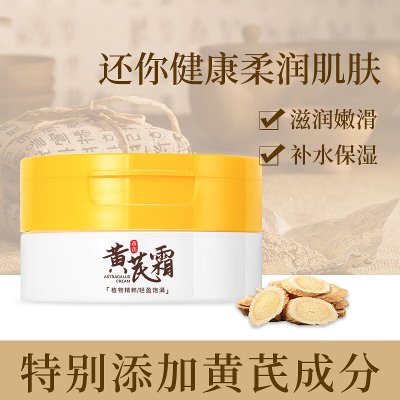 倾龄【胖東來】国货老牌子黄芪霜去黄淡化黄褐斑黑斑紧致抗皱黄芪眼霜 【胖東來】黄芪霜70g*2瓶 70g/瓶