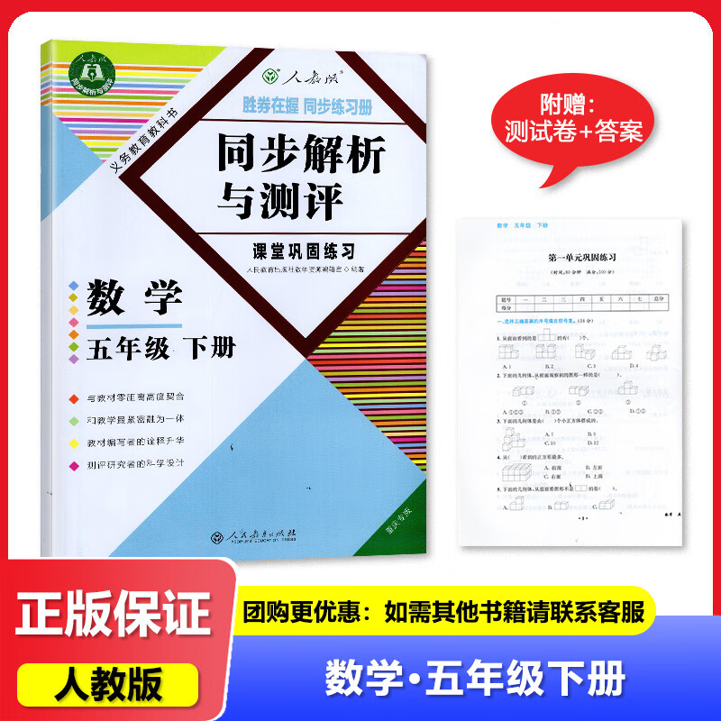 【2025春】小学数学五年级下册同步解析与测评数学五年级下册人教版重庆专版5年级下册小学数学同步练习册同步解析与测评 数学【人教版】 五年级下