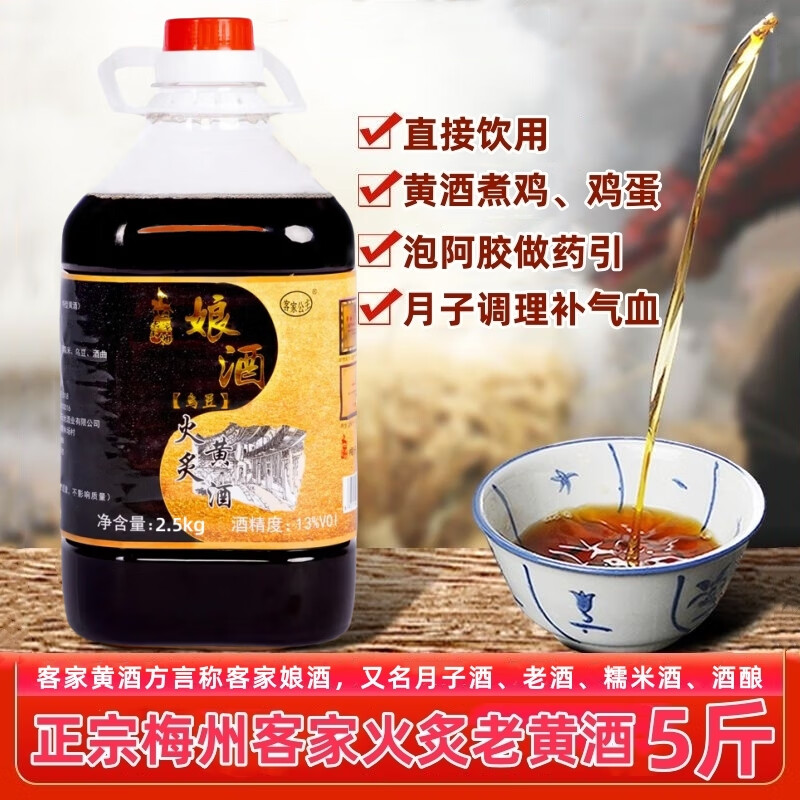 客家公主梅州黑糯米客家火炙黄酒娘酒老酒5斤产后营养补气血月子酒泡阿胶 正宗火炙娘酒5斤 2.33L 1瓶