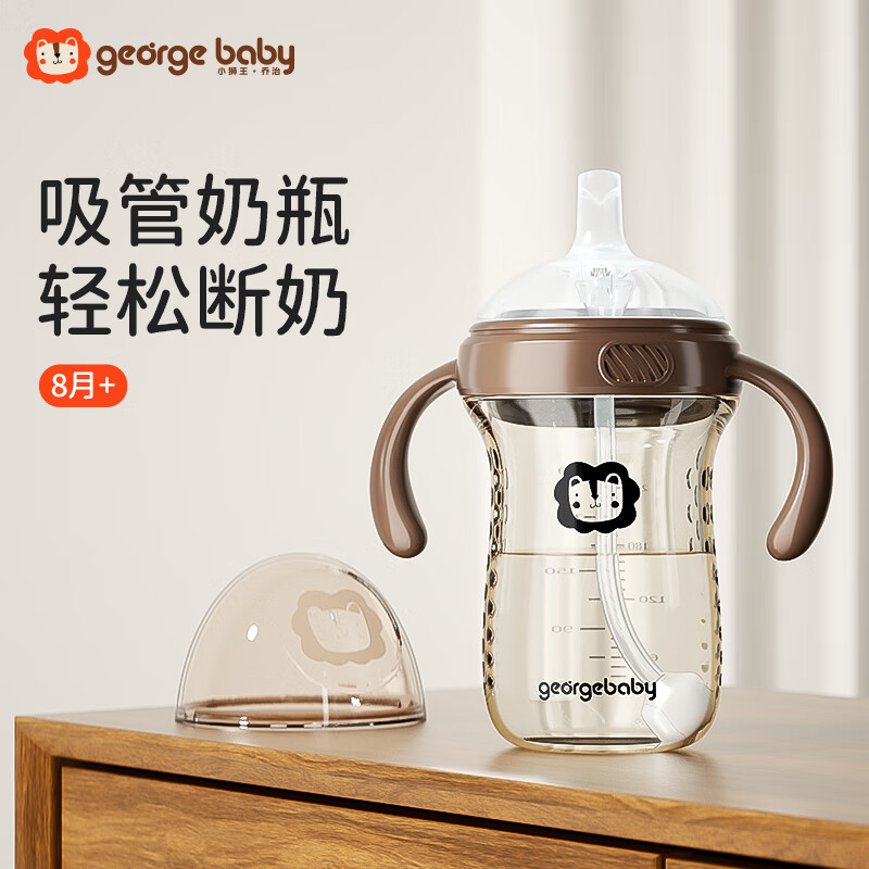 小狮王-乔治断奶大奶瓶6个月一岁以上宝宝婴儿ppsu重力球吸管奶瓶260ml