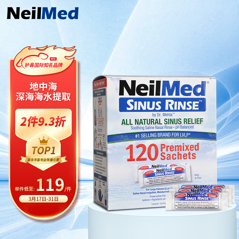 NeilMed 成人洗鼻鹽電動洗鼻器手動生理鹽水專用鹽無碘平衡鹽120包