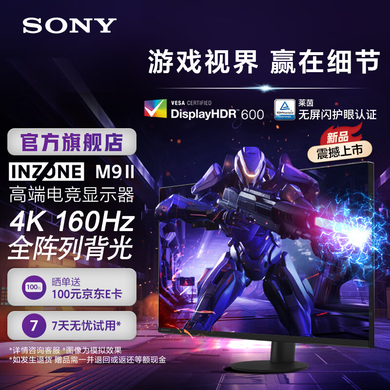 Sony/���� ��ʾ�� 4K 160Hz INZONE M9 II 27Ӣ�� SDM-27U9M2 