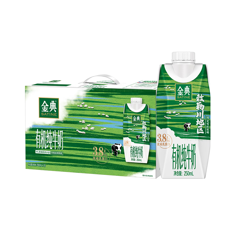 金典 有机纯牛奶 梦幻盖 250ml*10盒*2件