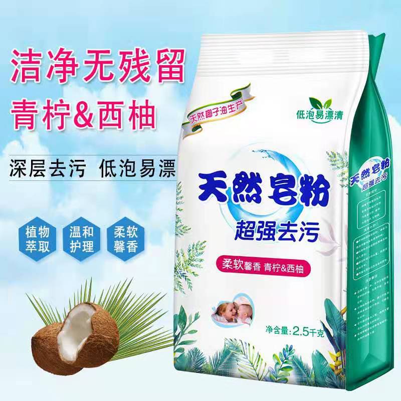 【严选直发】皂粉10斤装5斤装洗衣液粉 5斤装 2.5kg*1袋