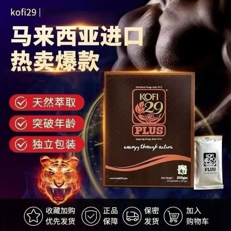 馬來(lái)西亞咖啡【男士必備】速溶能量男性草本原裝29號(hào)東革阿里 【火力全開(kāi)】二盒20包
