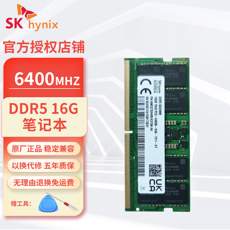 SK HYNIX海力士DDR5 4800 5600 6400 SODIMM 笔记本 一体机内存条 DDR5 第五代 提速双通道 原装适配内存 DDR5 6400MHz 16GB