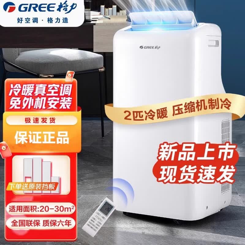 格力移动空调冷暖一体机大1.5匹免安装便携式小型可移动厨房空调一体机立式免外机 2匹  冷暖