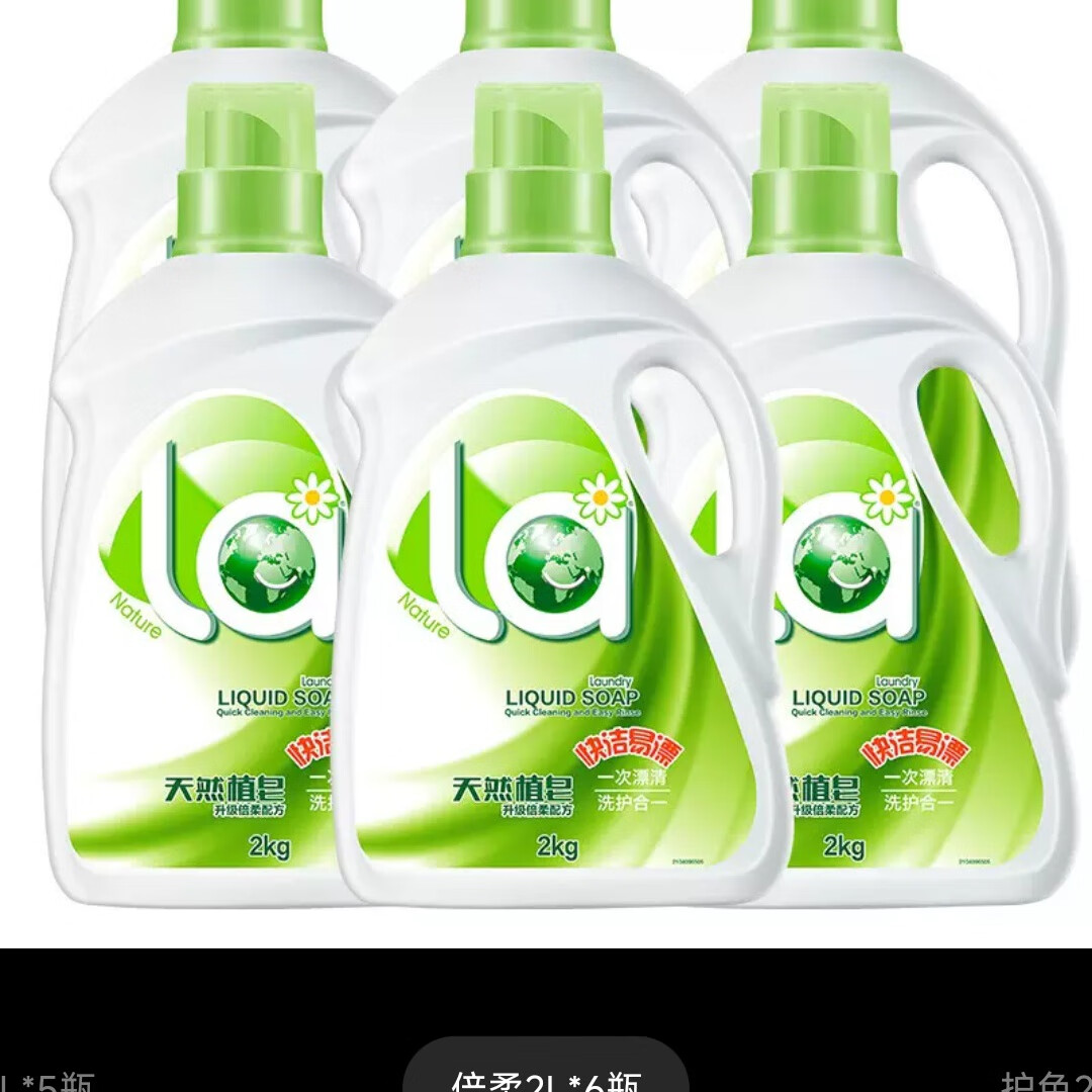 妈妈壹选妈妈la天然植皂洗衣液皂液倍柔护色4.26kg瓶装低泡易漂批发团购 护色2升*6瓶
