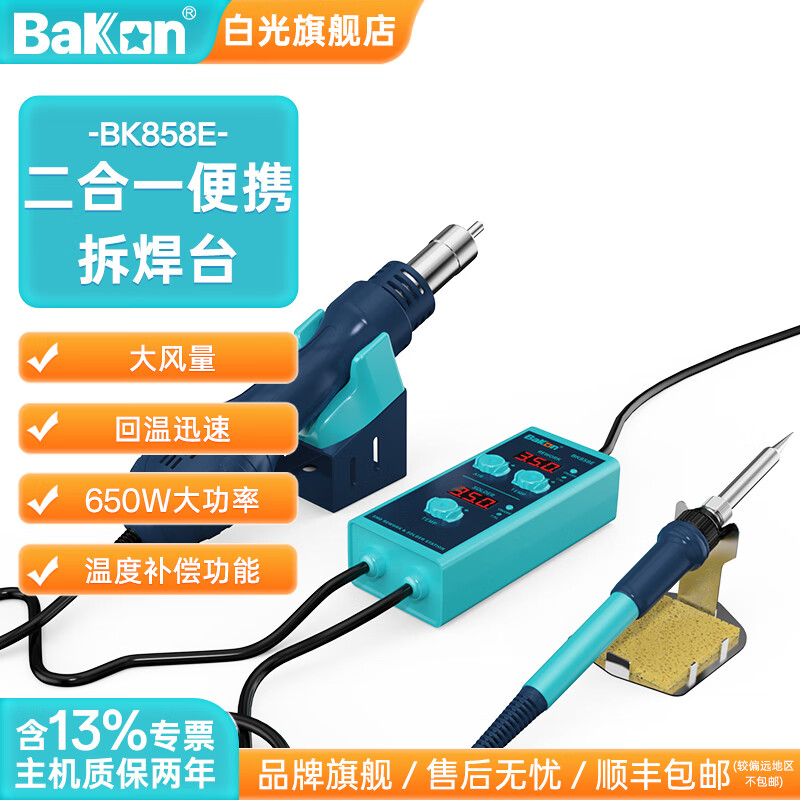 bakon�׹�С���ȷ�ǹ��̨��Яʽ��������΢�ͺ�����ǹ����һ������ BK858E������������һ�� 165Ԫ