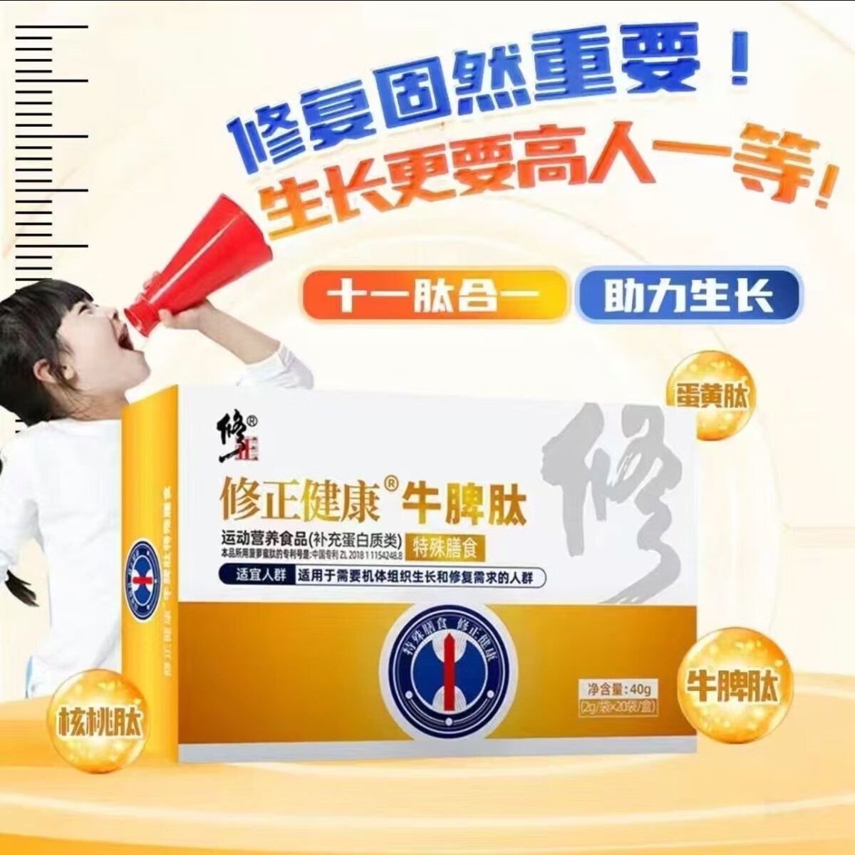 修正健康牛脾肽 运动营养食品 补充蛋白质机体组织生长修复 2盒装