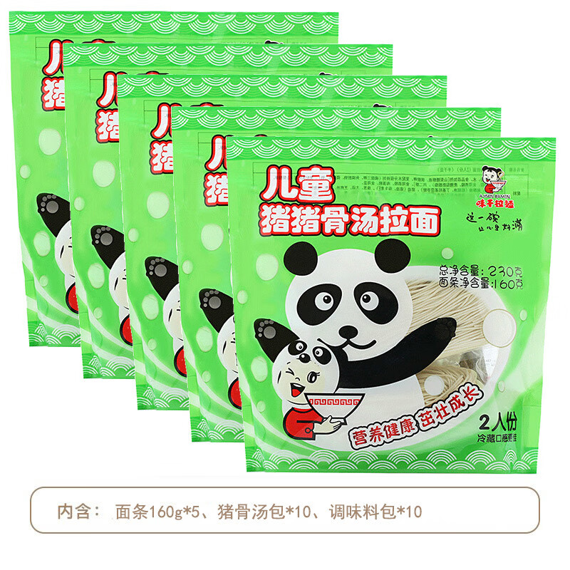 味千拉面兒童豬骨湯日式拉面230g(2人份含料包)速食方便面 掛面 5袋【10人份】