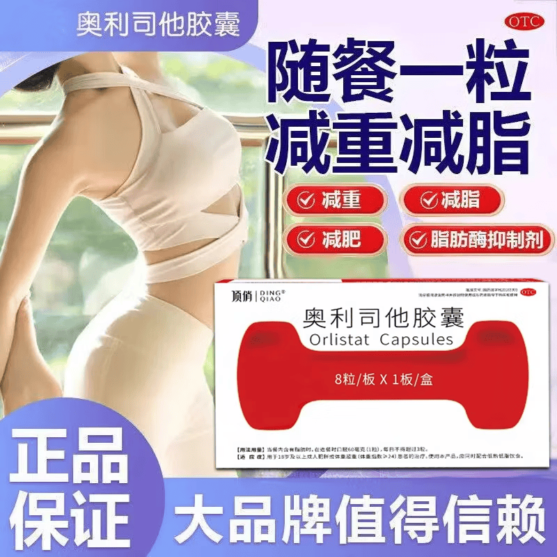 减肥药奥利司他胶囊排油减肥正品国药准字快速减肥药正品100%正品官方旗舰店 3盒 减掉大肚腩 适合急性子减
