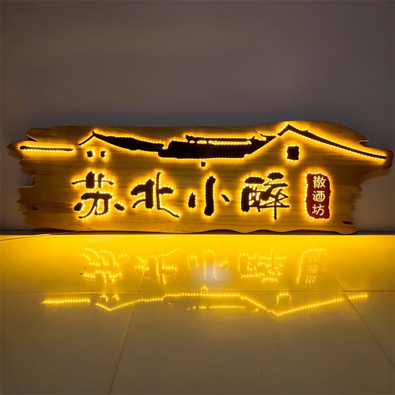 山頭林村山頭林村 實木牌匾定做創(chuàng)意掛牌雕刻公司門牌匾仿古木雕門頭發(fā)光 原木色配黑字側發(fā)光 款式一定制