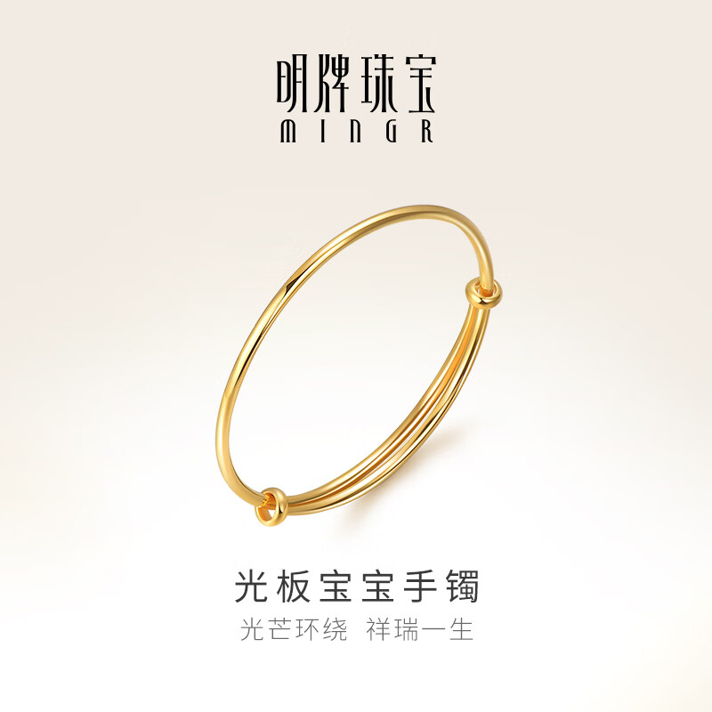 明牌珠宝足金黄金实心素圈光面推拉宝宝手镯男女满月周岁520礼物工费400 AFJ0003-1实心款 约8.04克