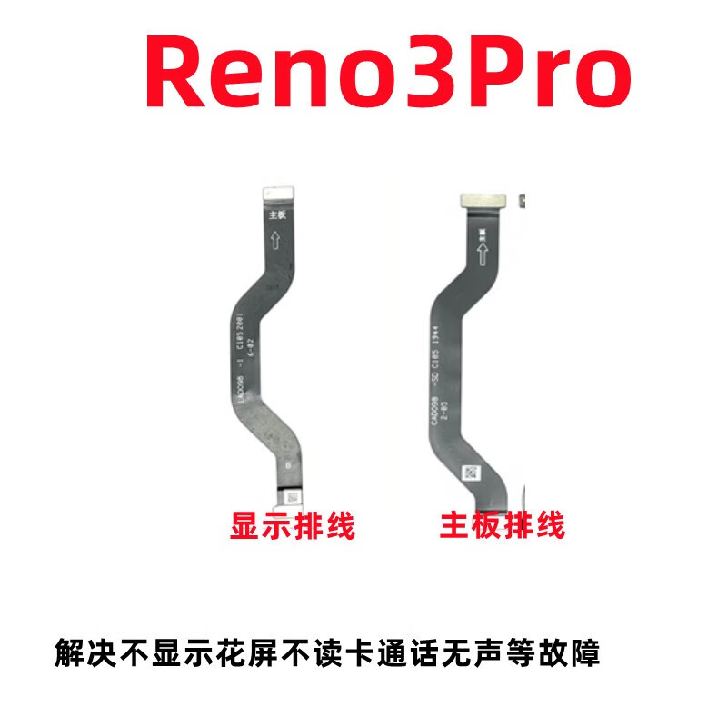 OPPO适用 Reno3Pro主板排线 手机屏幕显示排线 送话器小板连接线 Reno3Pro主板排线
