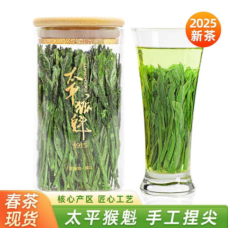 绿满堂太平猴魁2025年新茶开园特级头采绿茶手工捏尖兰香型安徽黄山茶叶 50g*1罐