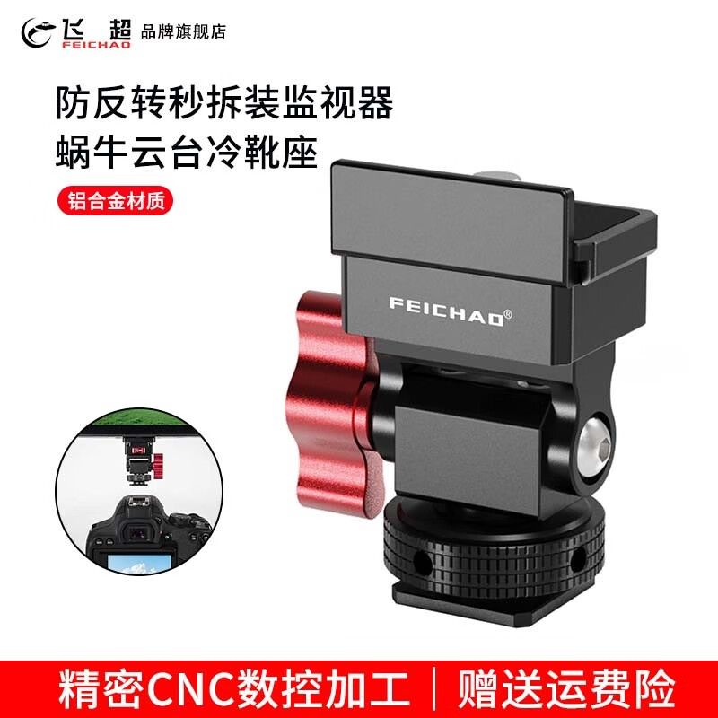飞超单反兔笼手柄蜗牛云台适用insta360X4运动相机GoPro13等带1/4螺孔的摄影设备配件 冷靴款*ZS52762-E16