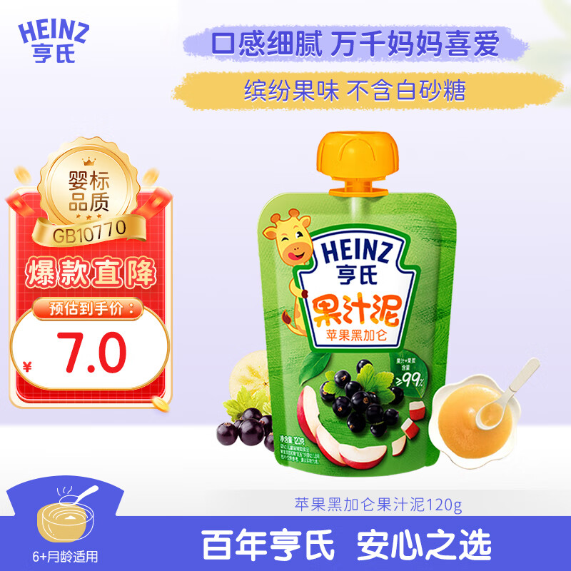亨氏（Heinz）苹果黑加仑水果泥120g婴儿辅食宝宝辅食营养果汁泥6月+