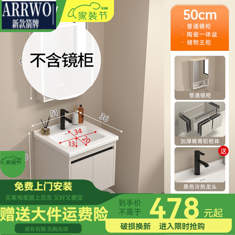 ARRWO/新款箭牌衛(wèi)生間洗手盆柜組合鋁蜂窩浴室柜陶瓷一體洗臉盆洗漱臺(tái)面盆柜 5036CM主柜(陶瓷盆)單主柜 【寬3