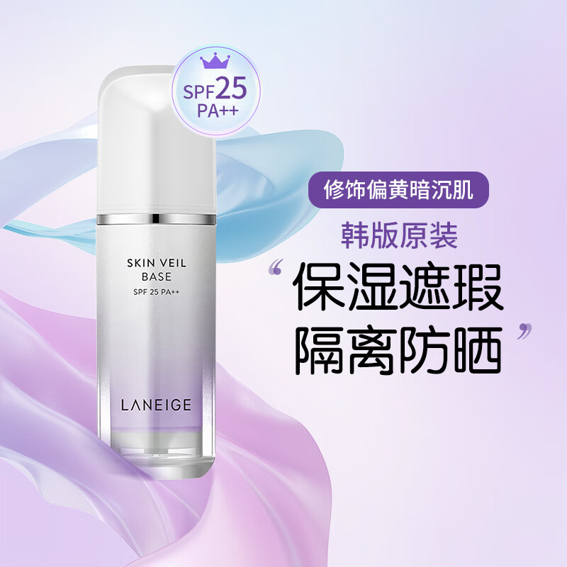 兰芝（LANEIGE）隔离霜雪纱丝柔防晒妆前隔离乳男女化妆品提亮肤色 新年礼物 40号紫色30ml偏黄肤色SPF25PA++