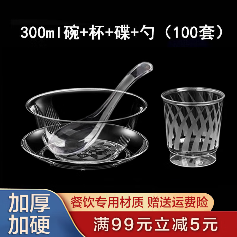 沉弗 一次性碗PS水晶碗加厚航空碗硬塑料冰粉湯碗透明甜品一次性餐具 300ml水晶碗+杯+勺+骨碟100套