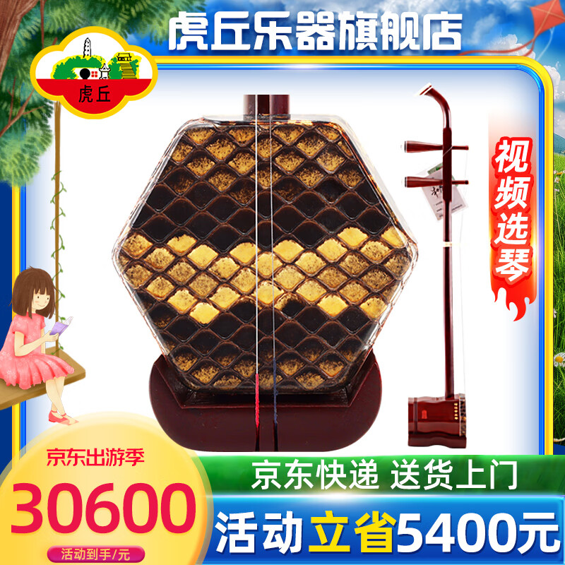 虎丘牌印度小葉紫檀專業(yè)演奏二胡樂器成人初學(xué)者高檔收藏蘇州胡琴9386