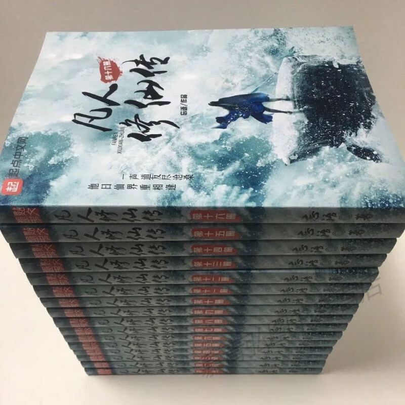 凡人修仙传精校无错字版