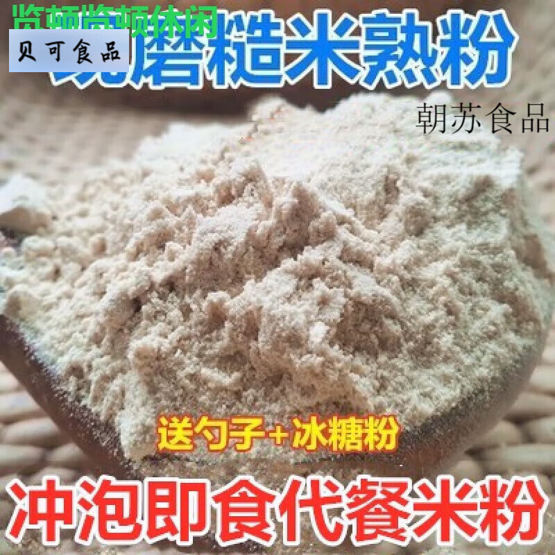 食懷現(xiàn)磨現(xiàn)發(fā)純熟糙米粉糙大米粉全谷物沖泡即食速溶米粉生熟 純生糙米粉250g(生粉)默認(rèn)