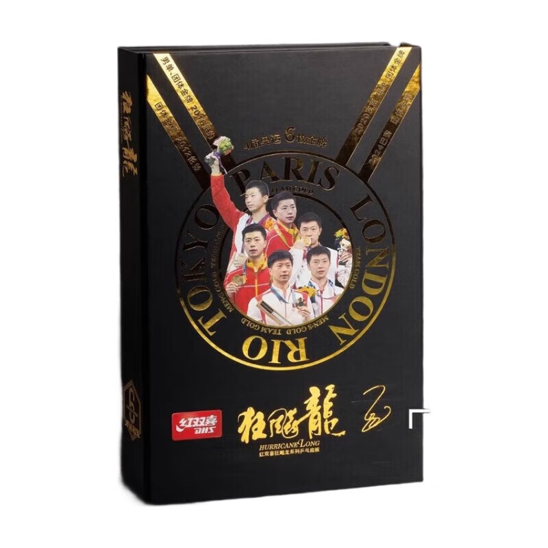 红双喜马龙数字版968S底板六金王冠军纪念限量珍藏款乒乓球拍底板 马龙六金王968S【0231号】