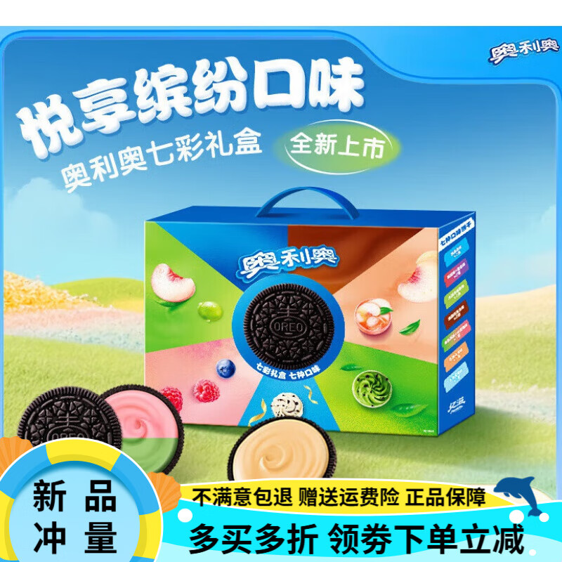 奥利奥七彩礼盒夹心饼干缤纷口味美味集锦送礼97g*11盒 奥利奥七彩礼盒