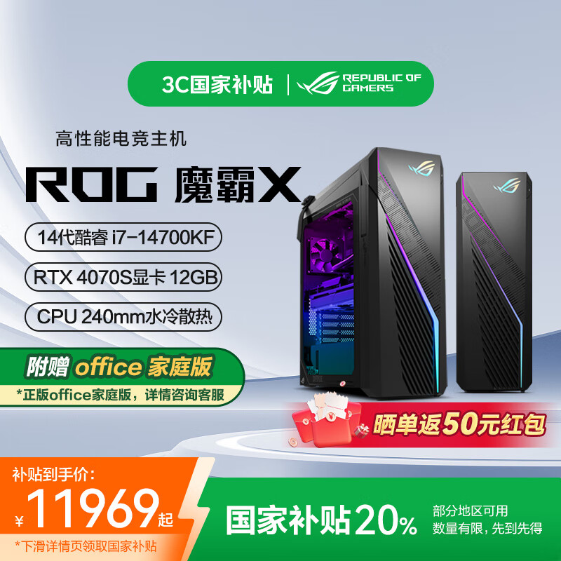 ROG國家補貼魔霸X 14代英特爾酷睿i7/RTX4060Ti/4070S顯卡電競游戲臺式主機電腦整機玩家國度旗艦臺機 14代i7-14700KF/4070S/CPU水冷 32G內(nèi)存/1T SSD