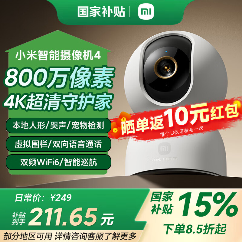 小米（MI）智能摄像机4 800万像素4K超清 家用监控摄像头 360度全景 夜视手机远程控制 婴儿宠物家庭监控器 【4K新品】小米智能摄像机4