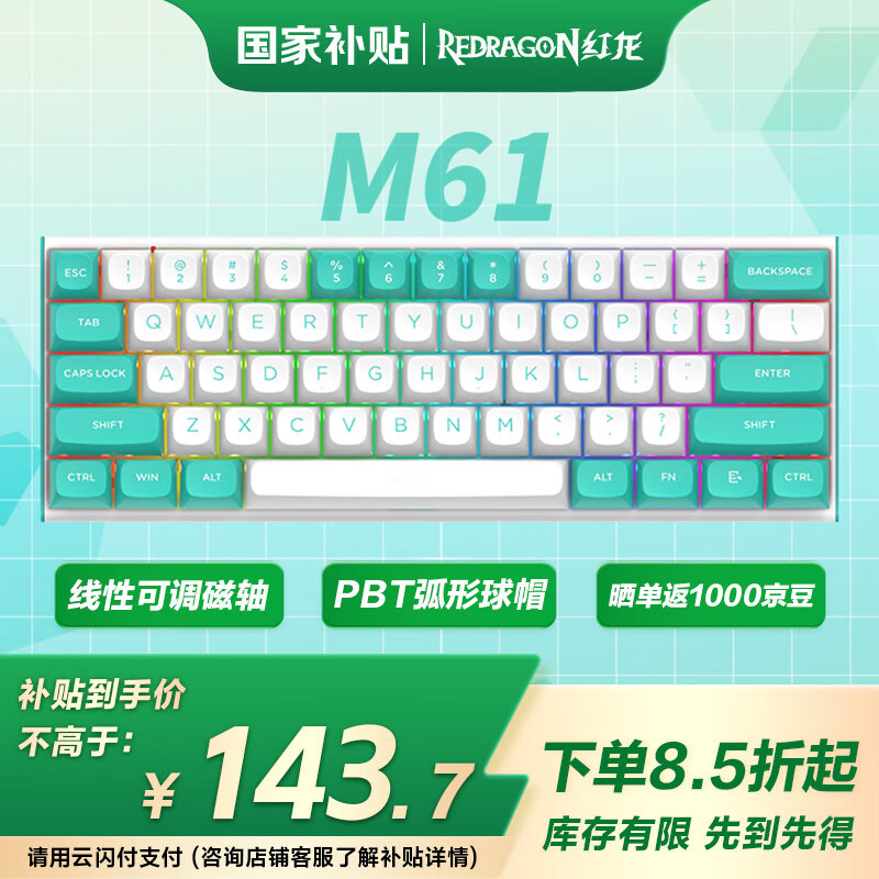 红龙（REDRAGON）M61有线磁轴机械键盘 8K回报率 RT键盘 可调节键程 RGB背光 61键电竞游戏键盘