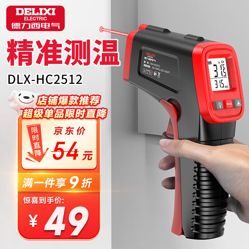 德力西电气测温枪工业红外线测温仪高精度油温度计家用厨房烘培水温油温枪