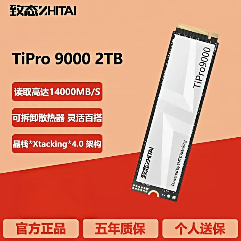 致态长江存储TI600/9000高速固态硬盘 PCIE4.0长江颗粒黑神话悟空联名 致态TIPRO9000 2TB PCIe5.0