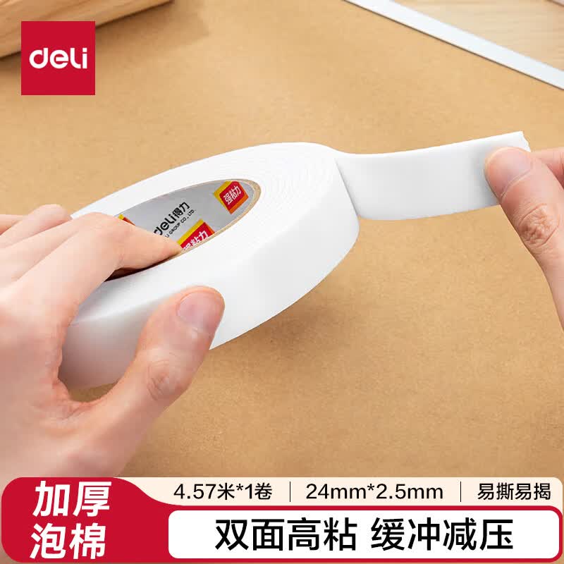 得力(deli)高粘EVA泡棉双面胶带 泡沫双面胶强力胶 24mm*5y*2.5mm加厚 白色1卷袋装 办公用品 30412