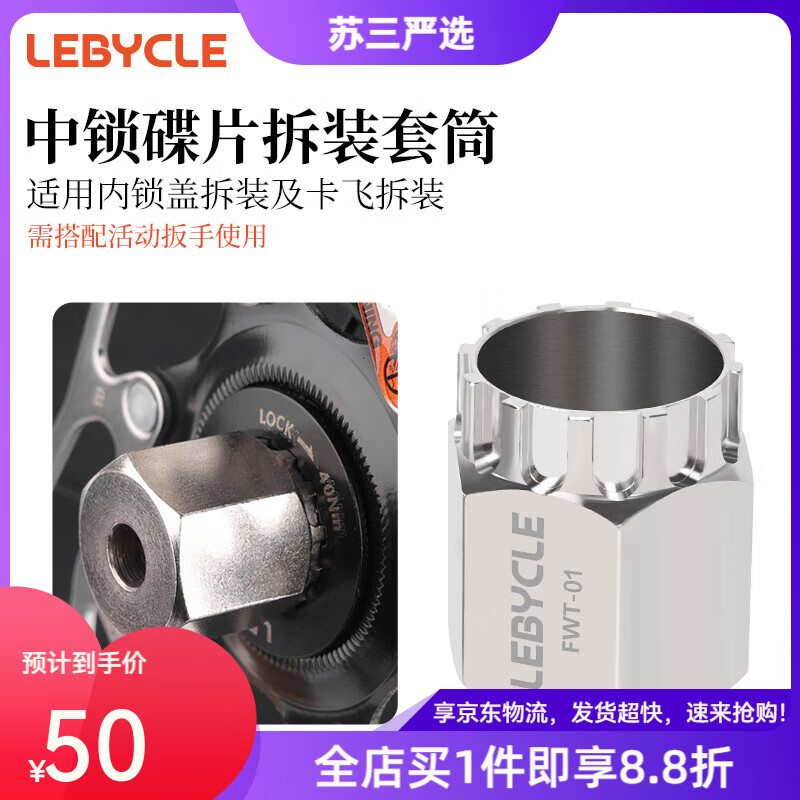 樂百客自行車中鎖碟片碟盤拆卸安裝工具通用禧瑪諾shimano碟剎盤 中鎖碟片-內(nèi)鎖專用拆卸套筒