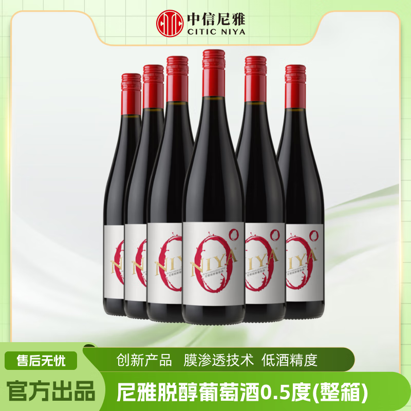 尼雅脱醇甜型葡萄酒 国产红酒 750ml*6瓶 整箱装 低酒精度 女友必备