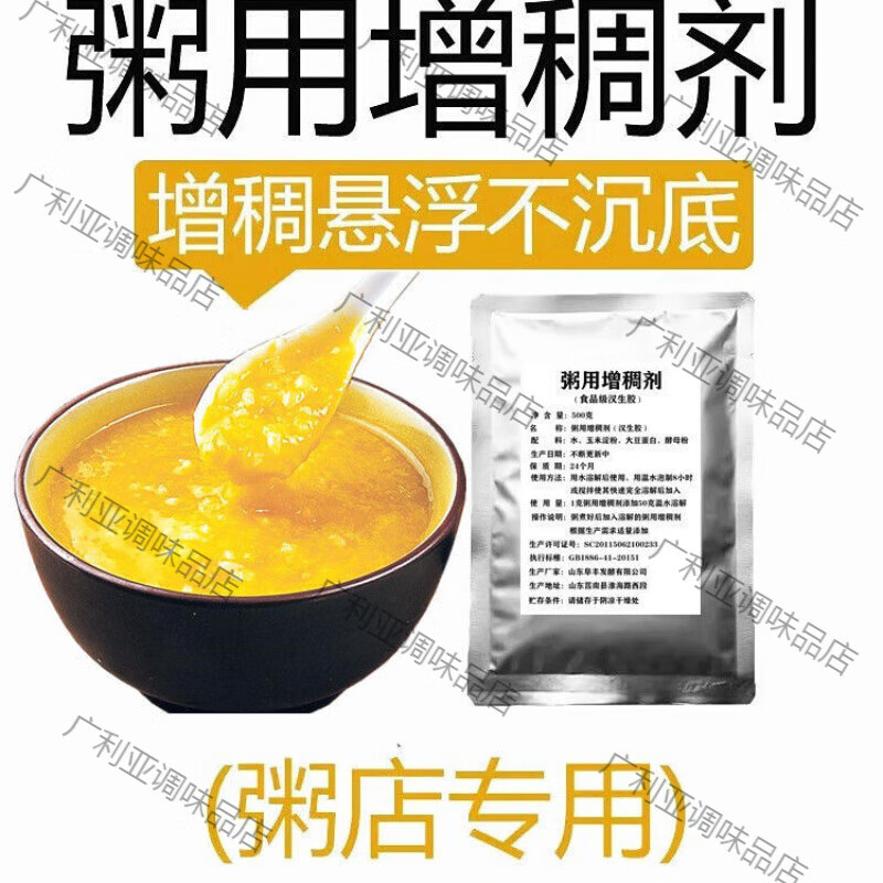 【3188次回購】粥用增稠黃原膠豆?jié){增稠劑食品級食用小米粥稀飯鍋 高純粥用增稠劑1000克