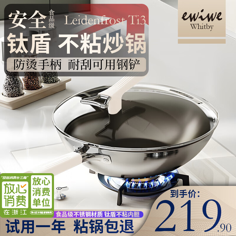 EWIWE钛盾食品安全级不锈钢炒锅全面屏不粘锅燃气电磁炉通用 钛盾全面屏/不粘锅 炉具通用 34cm