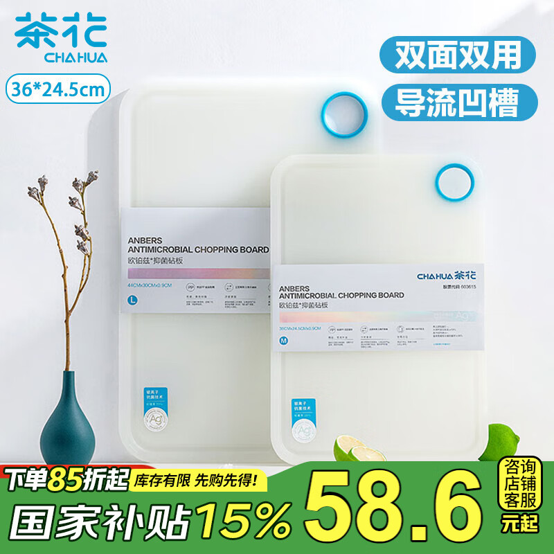 茶花砧板雙面Ag+銀離子抗菌 切菜案板 剁肉板 水果砧板