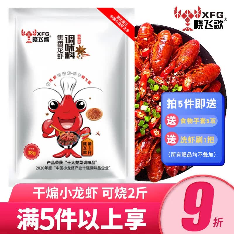 晓飞歌潜江油焖大虾秘制酱香辣虾蟹海鲜十三香麻辣小龙虾调料包商用 焦香龙虾调味料38g